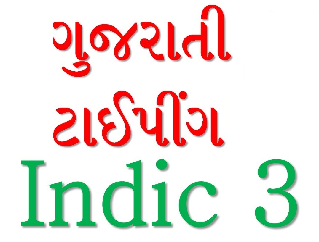 Gujarati Indic Input 3